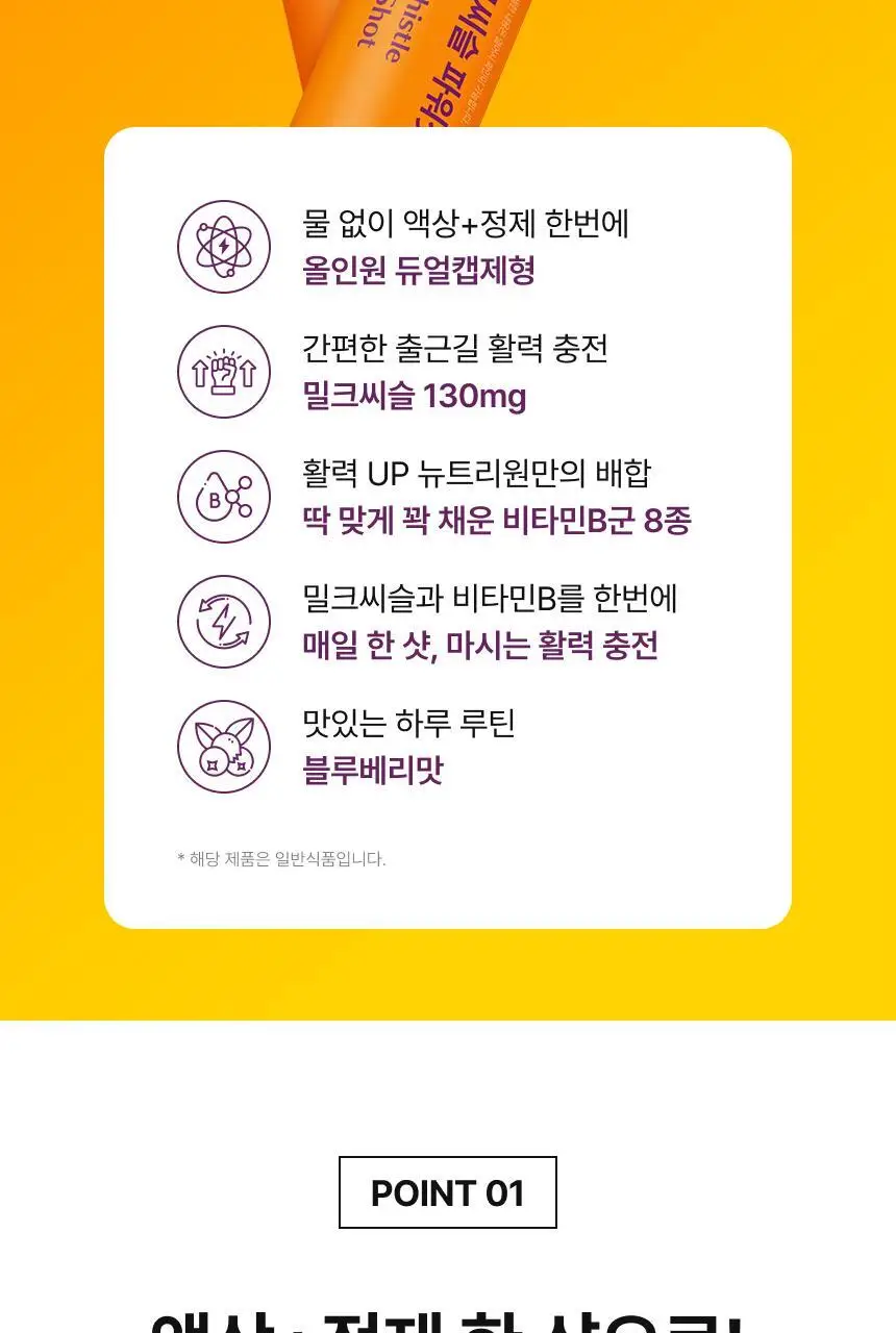 [1+1] 비비랩 밀크씨슬 파워샷 1개입 상세페이지 6
